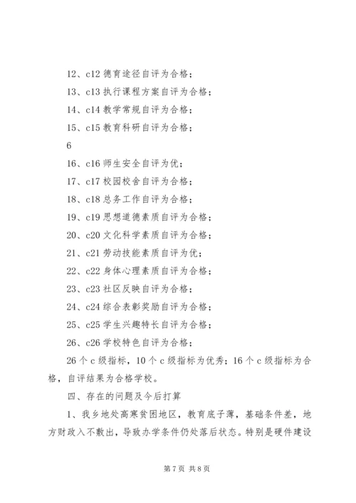 学校督导评估汇报材料 (5).docx