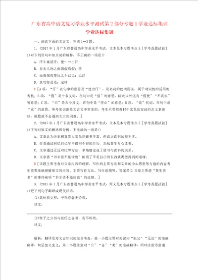 广东省高中语文复习学业水平测试第2部分专题1学业达标集训