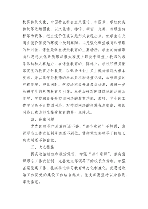 学校意识形态工作总结【精选10篇】.docx