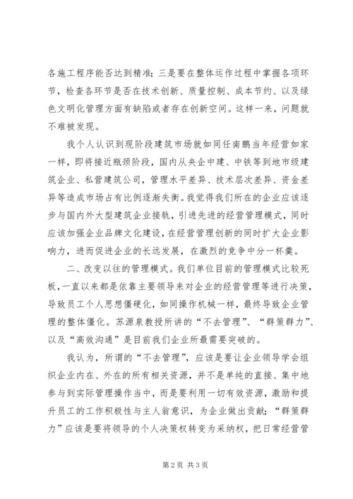 学习创新思维课的感受 (4).docx