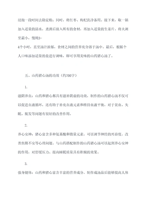 山药猪心汤的功效