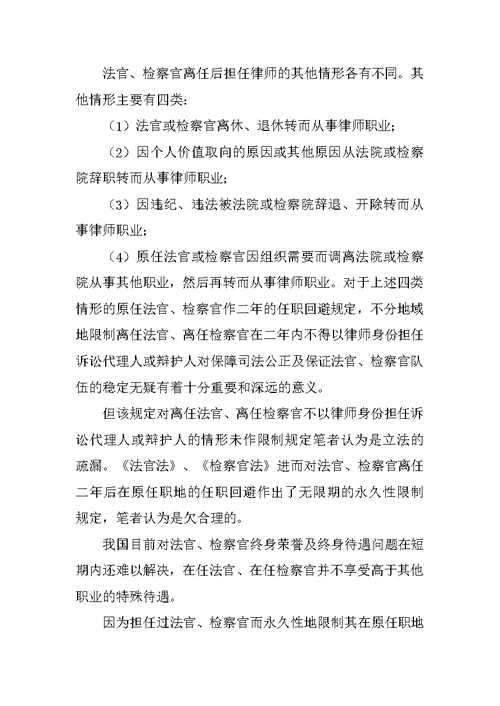 检察官退休制度