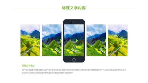 绿色唯美乡村旅游新农村建设PPT模板