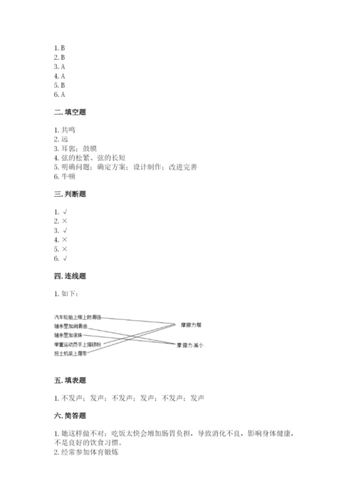 教科版四年级上册科学期末测试卷精品（突破训练）.docx