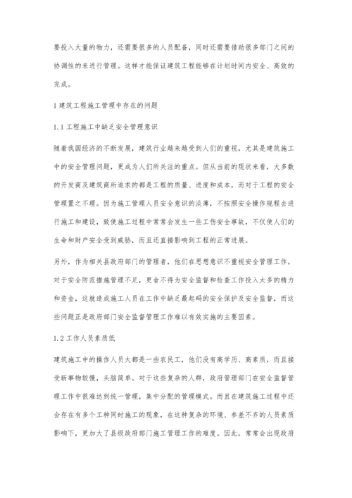 建筑工程安全监督管理中存在的问题和对策.docx