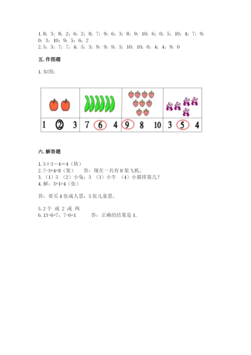 人教版一年级上册数学期末测试卷附答案【预热题】.docx