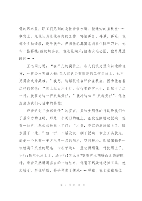 难忘的五一劳动节演讲稿2022.docx
