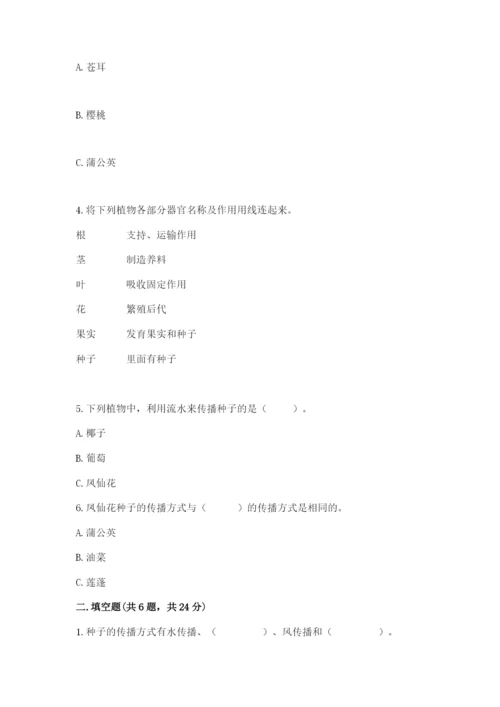 科学四年级下册第一单元《植物的生长变化》测试卷精品.docx