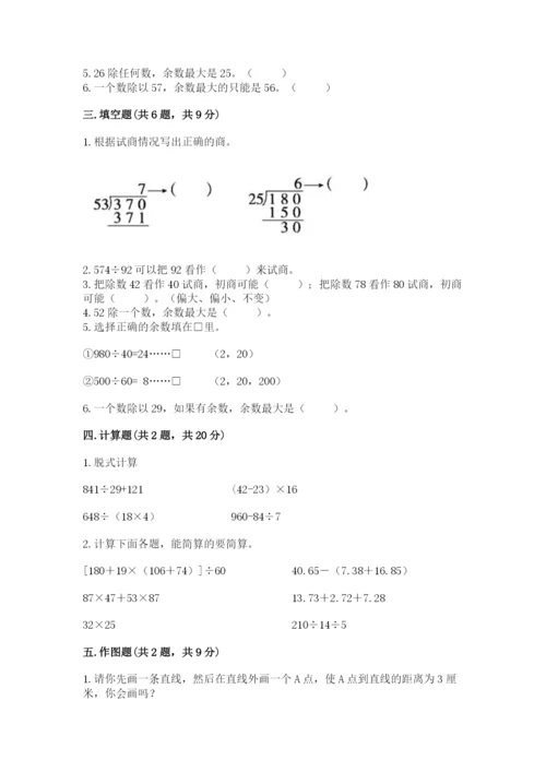 苏教版数学四年级上册期末卷精品（历年真题）.docx