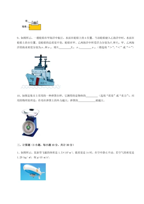 第二次月考滚动检测卷-重庆市彭水一中物理八年级下册期末考试专项攻克试题（详解）.docx