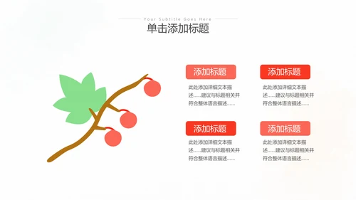 简约风山楂新鲜营养美味水果宣传总结汇报ppt
