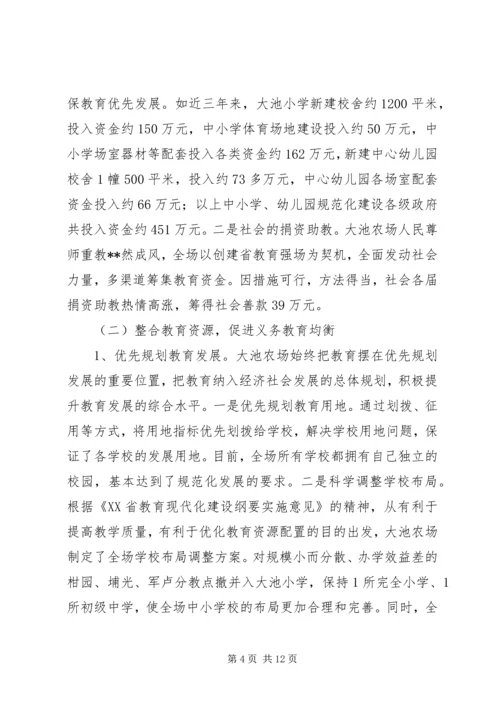申报XX省教育强镇自评报告.docx