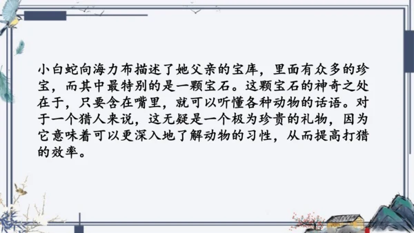 9《猎人海力布》课件