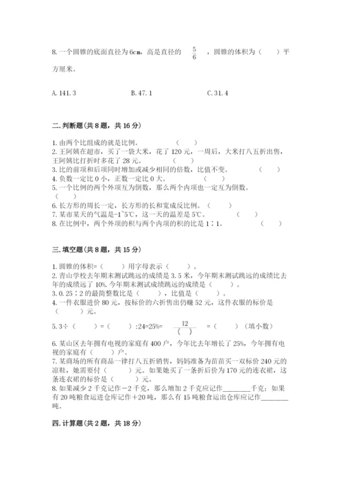 小升初六年级期末试卷【最新】.docx