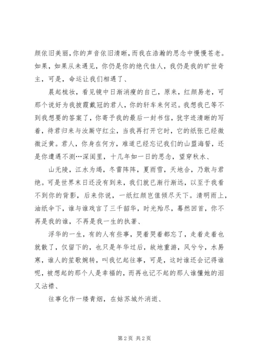 原来，灯火阑珊处空无一人.docx