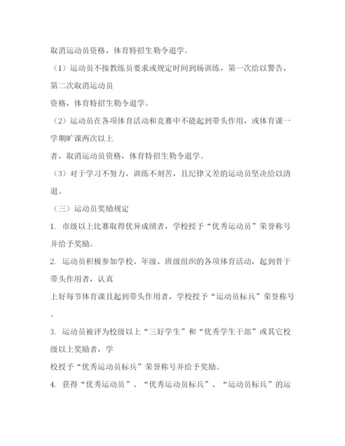精编之运动员训练规章制度.docx
