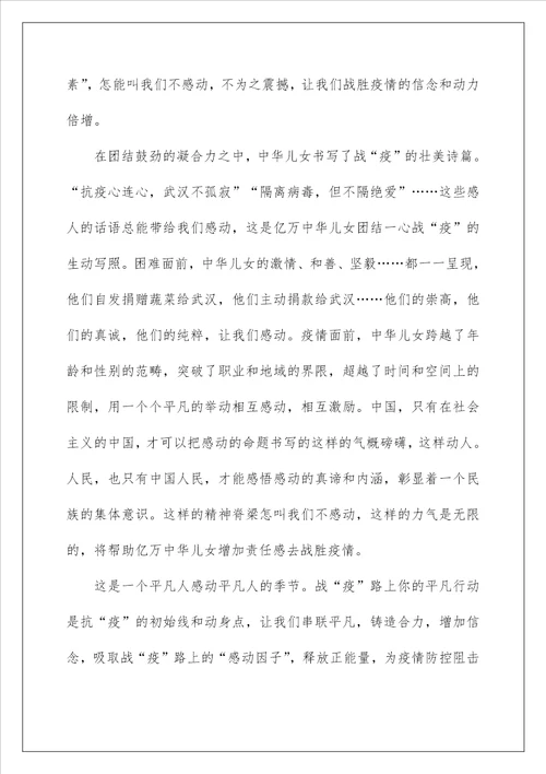 2022关于众志成城抗击疫情1000字作文汇总5