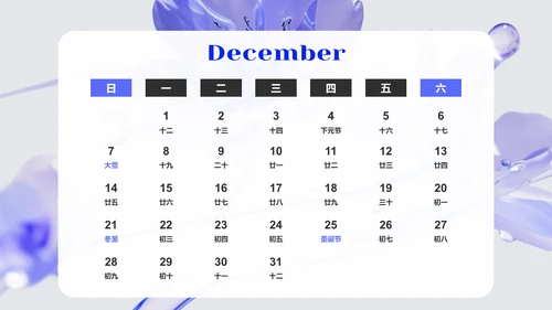 蓝色3D风2025年日历PPT模板