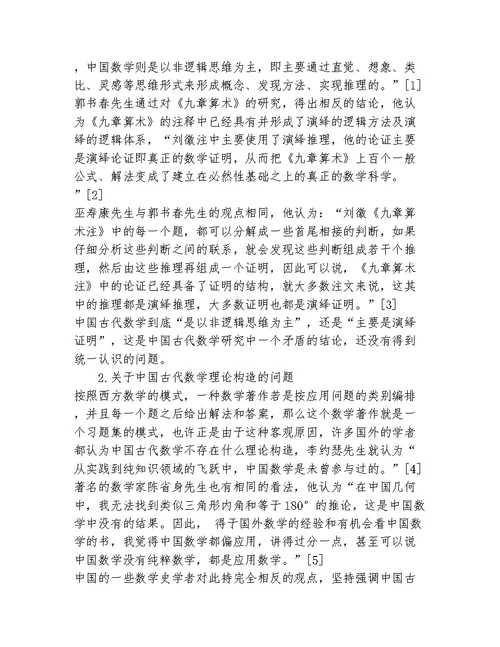 数学毕业论文论述中国古代数学史存在互相矛盾的结论