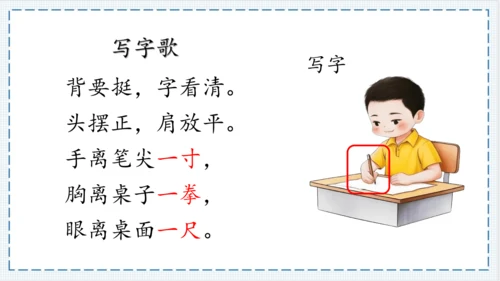 【大单元】《我爱学语文》一上入学教育单元   课件