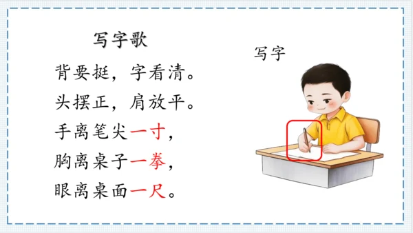 【大单元】《我爱学语文》一上入学教育单元   课件