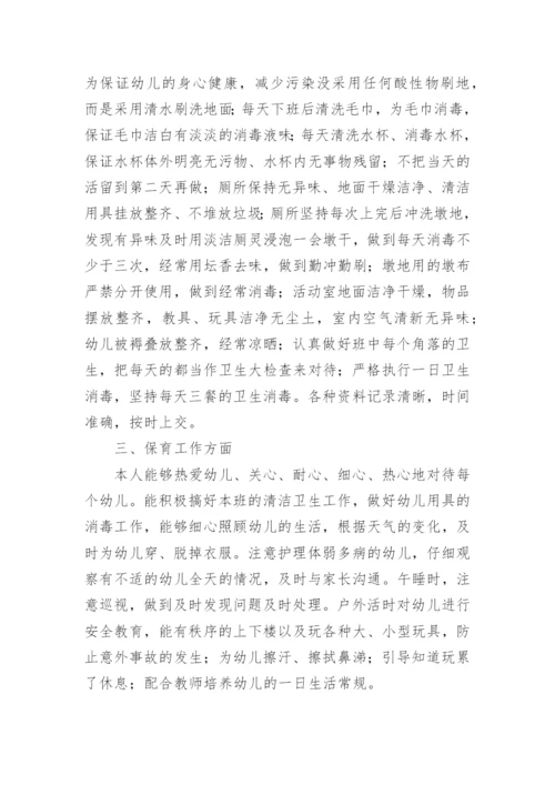 幼儿园小班下学期保育工作总结.docx