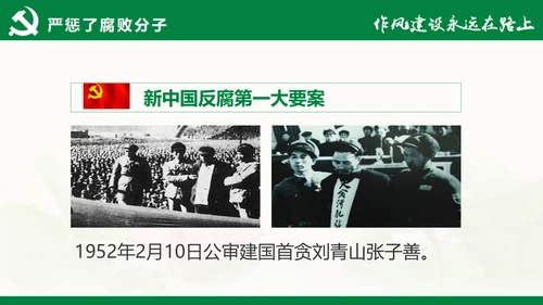 大气党员干部廉政反腐倡廉学习教育PPT