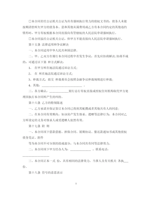 2023年银行房屋按揭贷款合同范本2.docx