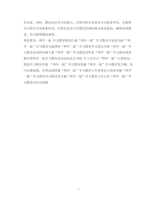 精编之两学一做学习教育活动总结范文3篇.docx