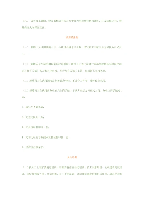 UV公司员工标准手册.docx