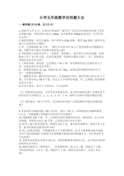 小学五年级数学应用题大全最新.docx