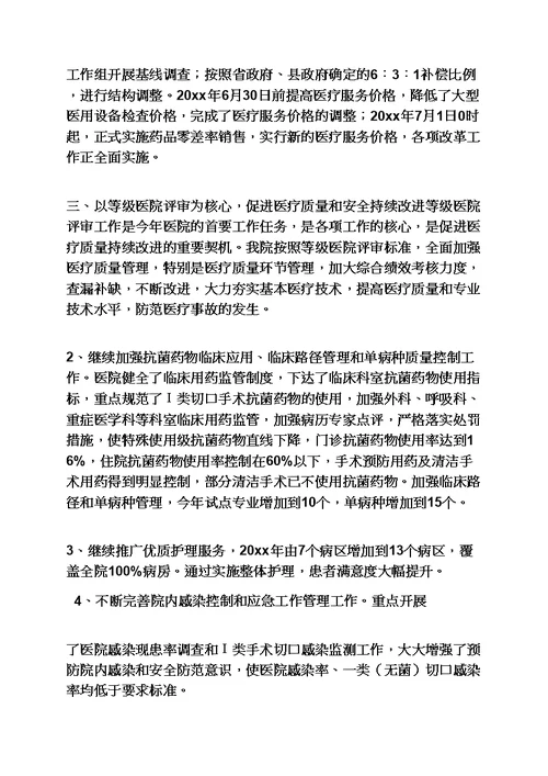 县医院年度工作总结