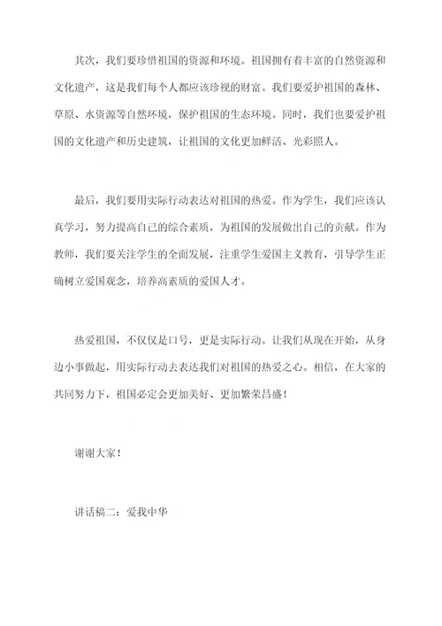 校长讲话热爱祖国讲话稿