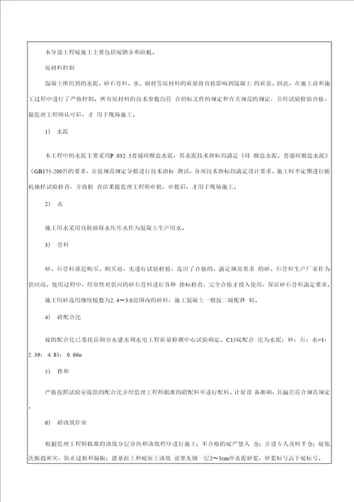 水库除险加固工程内坡整治分部工程质量评定验收资料