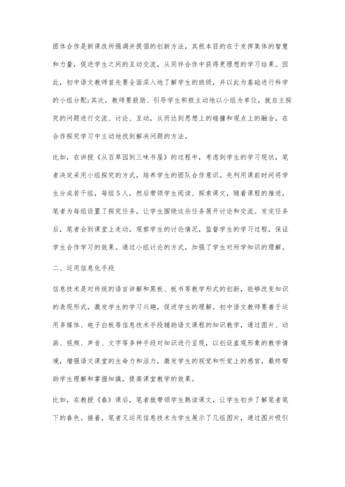 初中语文高效课堂建设及实施策略.docx