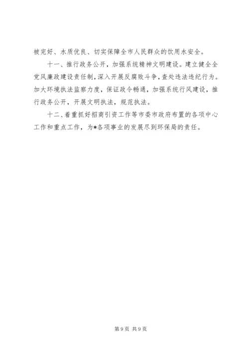 市环保局政府上半年工作总结及计划.docx