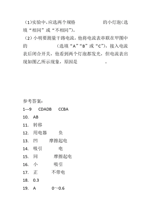 新人教版九年级物理第15章电流和电路单元综合测试卷含答案