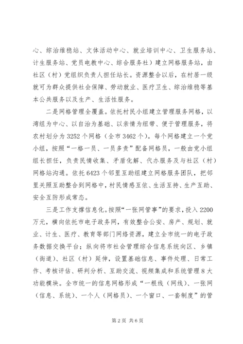 最新精编之赴XX市城乡一体网格化管理考察报告.docx