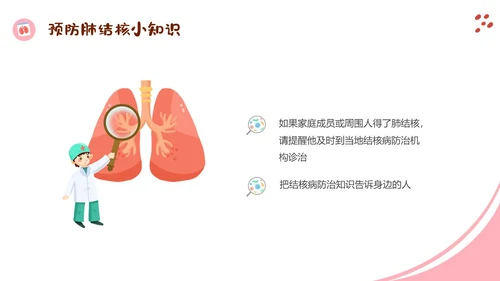 红色手绘卡通幼儿园预防肺结核主题班会PPT课件世界防治结核病日