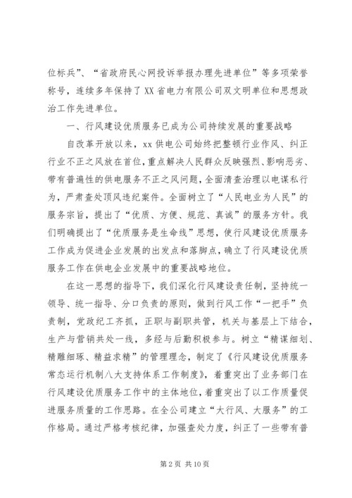 供电公司行风建设工作事迹材料.docx