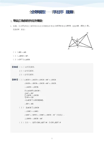 全等模型手拉手练习题(带答案