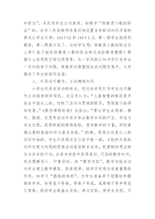 融数学于生活开展学习研究论文.docx