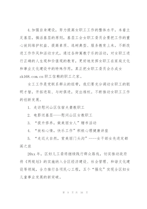 2022年妇联工作计划.docx