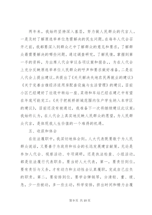 区人大代表的述职报告范文.docx