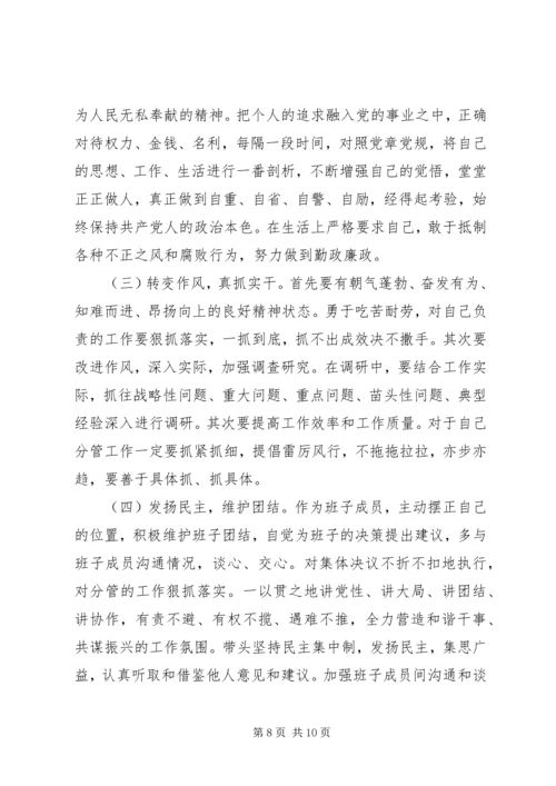 对照党章党规找差距围绕“十八个是否”检视分析材料 (4).docx