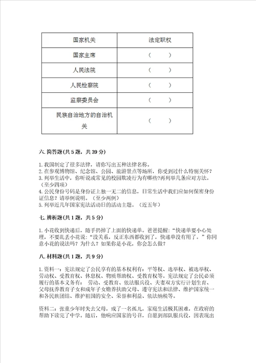 部编版六年级上册道德与法治期末测试卷附参考答案满分必刷