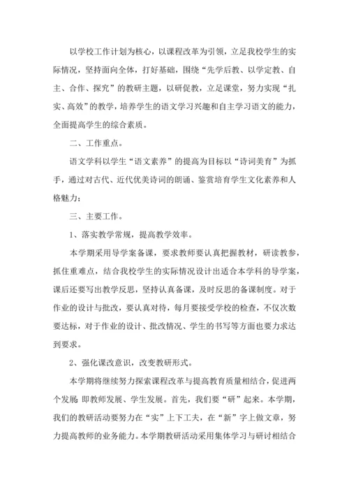 语文教研组的年度工作计划.docx