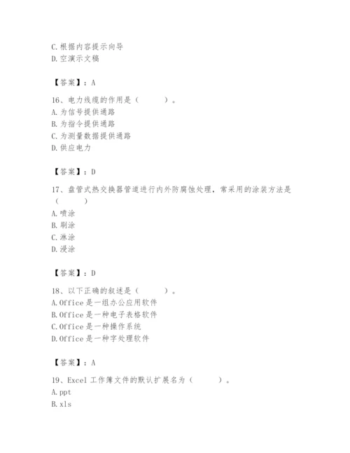 2024年施工员之设备安装施工基础知识题库附参考答案【综合题】.docx