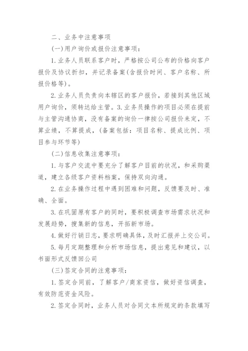 公司业务员管理制度范文.docx