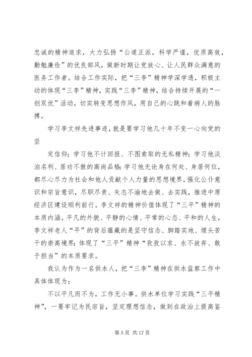 学习三李精神心得 (2).docx